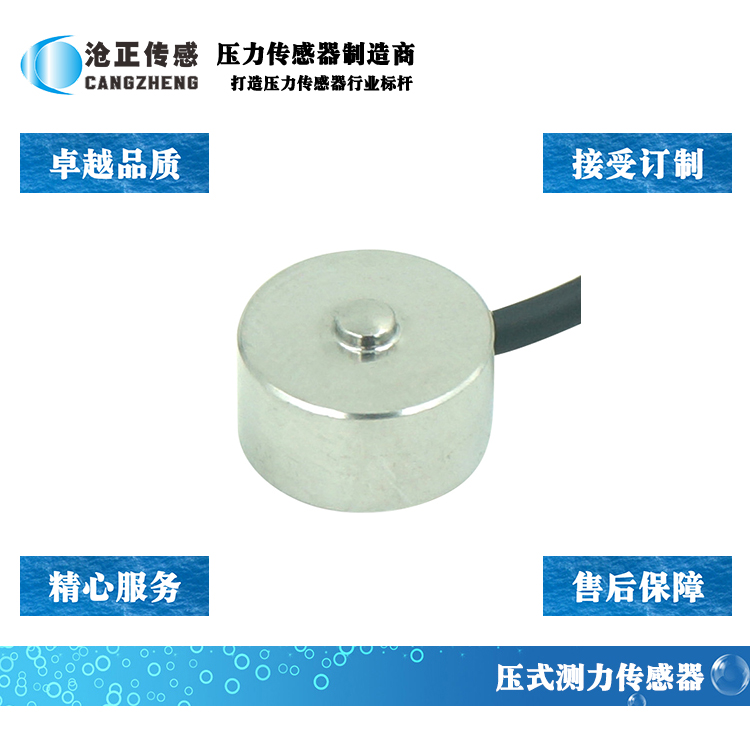 滄正微型壓力傳感器CAZF-Y10 滄正微型壓力傳感器CAZF-Y10