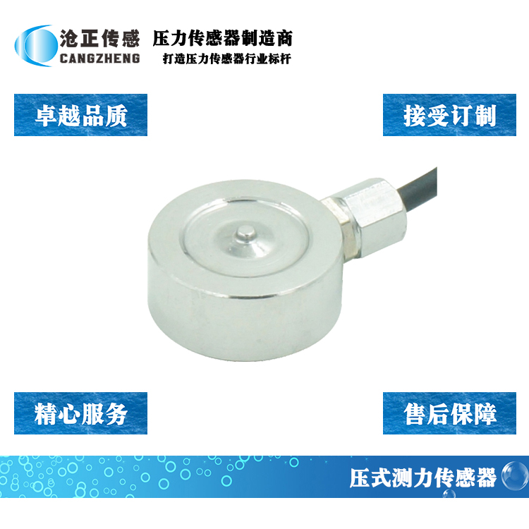 滄正微型壓力傳感器CAZF-Y15