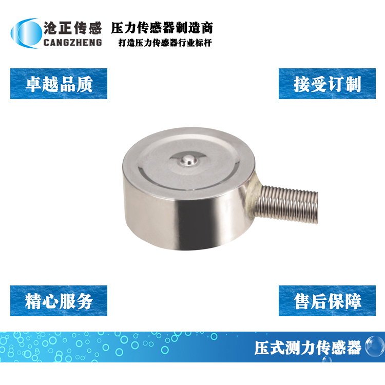 CAZF-Y19微型壓力傳感器