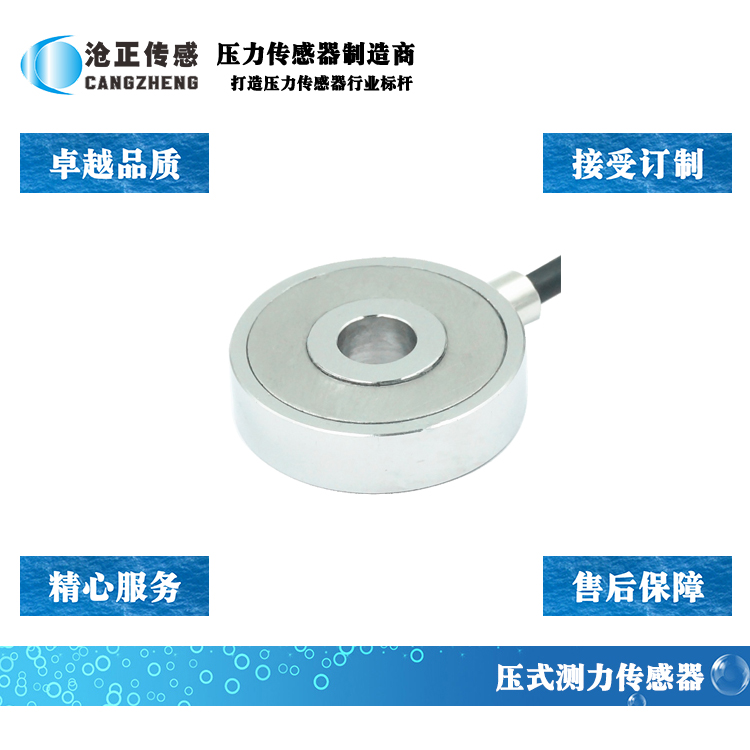 滄正中空型壓力傳感器CAZF-Y24.9 滄正中空型壓力傳感器CAZF-Y24.9