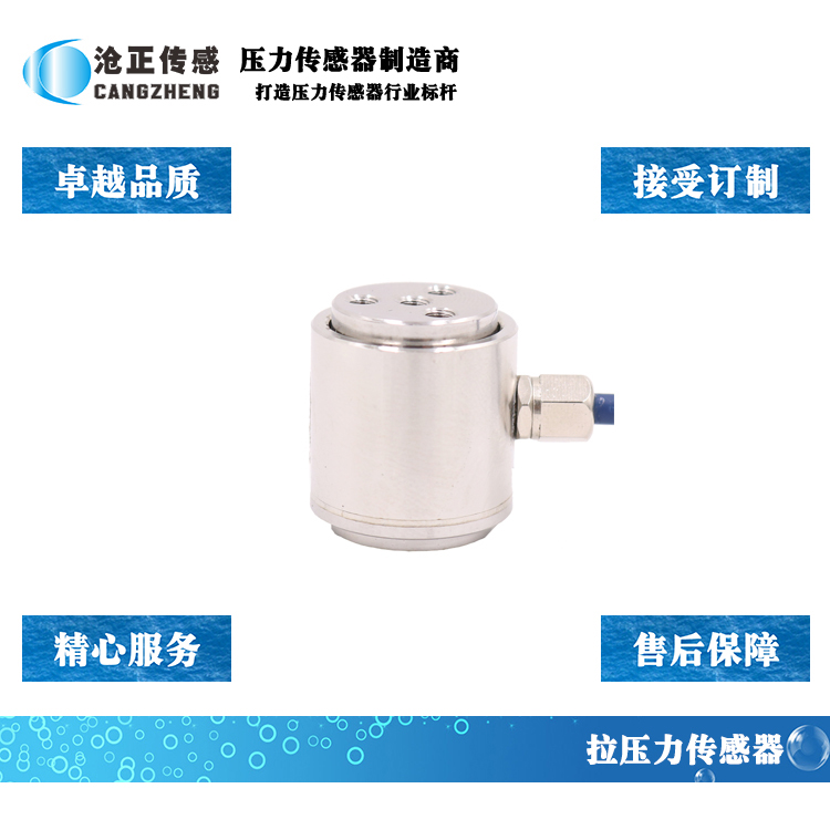 滄正微型拉壓力傳感器_測(cè)力傳感器CAZF-LY20 滄正微型拉壓力傳感器_測(cè)力傳感器CAZF-LY20