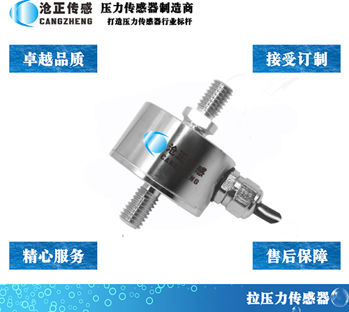 滄正壓力傳感器CAZF-LY34 滄正壓力傳感器CAZF-LY34