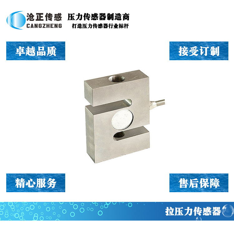 CAZF-LS63.5拉壓力傳感器