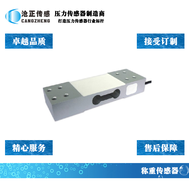 滄正稱重傳感器CAZF-W186 滄正稱重傳感器CAZF-W186