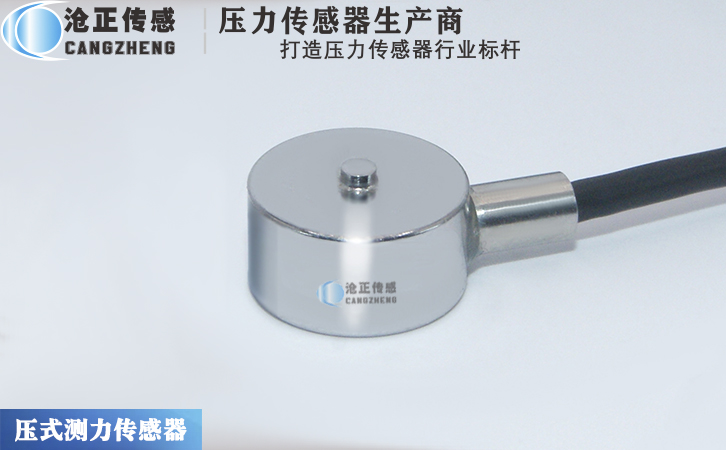 CAZM-Y10微型壓力傳感器