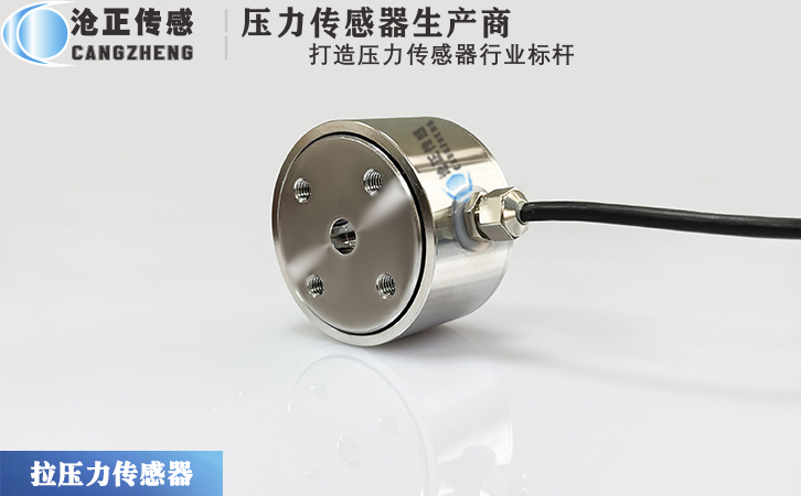 滄正拉壓力傳感器CAZF-LY41 滄正拉壓力傳感器CAZF-LY41