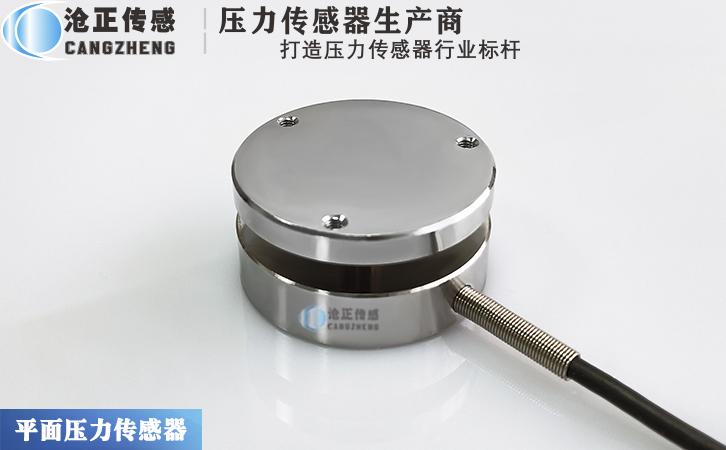 小型平面壓力傳感器CAZF-Y40