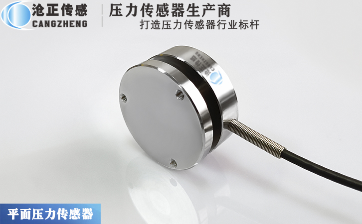 小型平面壓力傳感器CAZF-Y40