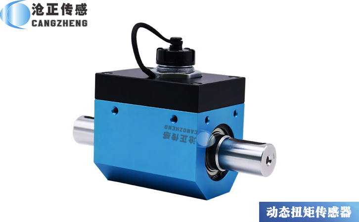 動(dòng)態(tài)扭矩傳感器CAZT-TD130